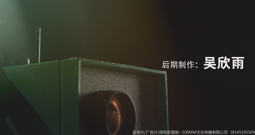 哈尔滨宣传片广告片微电影纪录片专题片汇报片摄制制作公司--100MM文化公司18145195509